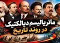 ماتریالیسم دیالکتیک