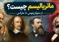 ماتریالیسم